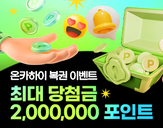 복권 최대 당첨 200만 포인트